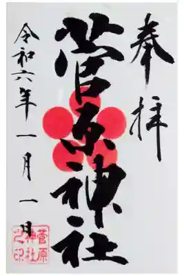 書き置き。
初穂料は300円。