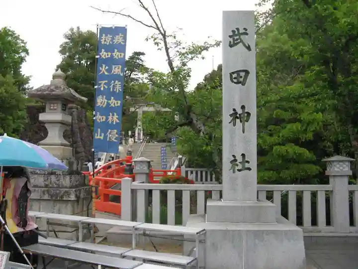 武田神社のその他建物