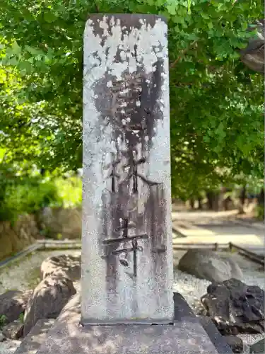 恵林寺(山梨県)