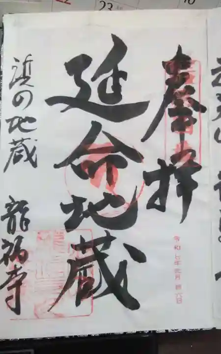 龍福寺(三重県)