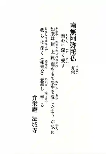 弁栄庵 法城寺(愛知県)