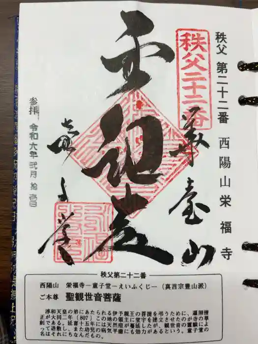 永福寺　童子堂の御朱印