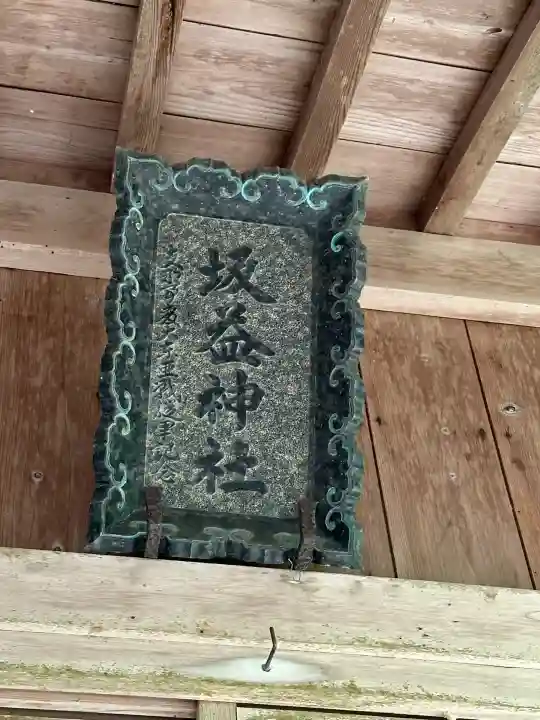 板益神社の本殿・本堂