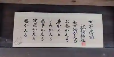 諏訪大社分社諏訪神社(京都府)