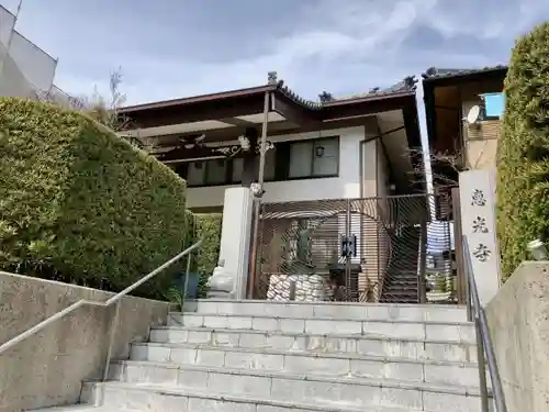 恵光寺の本殿・本堂