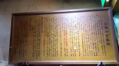 三瀧山不動院の歴史