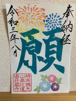 8月限定『納経之証』写経・写仏奉納の方のみ