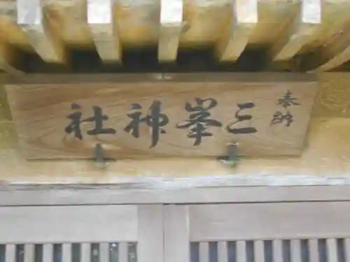 諏訪神社のその他建物