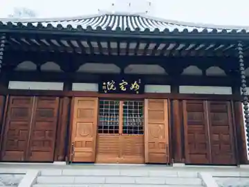 増上寺塔頭 妙定院の本殿・本堂