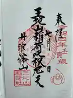 王地山まけきらい稲荷(兵庫県)