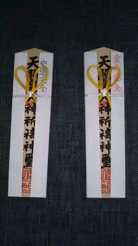 村松大神宮の授与品その他