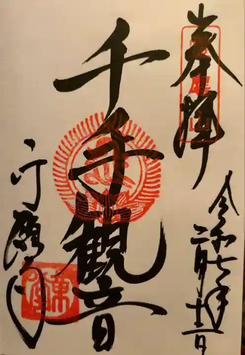 行願寺(革堂)(京都府)