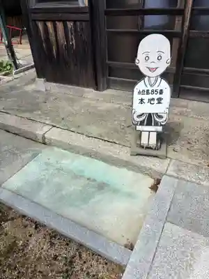 本地堂(香川県)