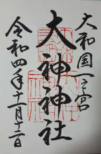 大神神社の御朱印