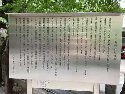 元三島神社(東京都)