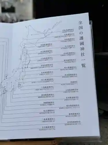 群馬県護国神社(群馬県)