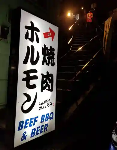 箱根神社の食事