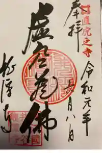 龍潭寺の御朱印