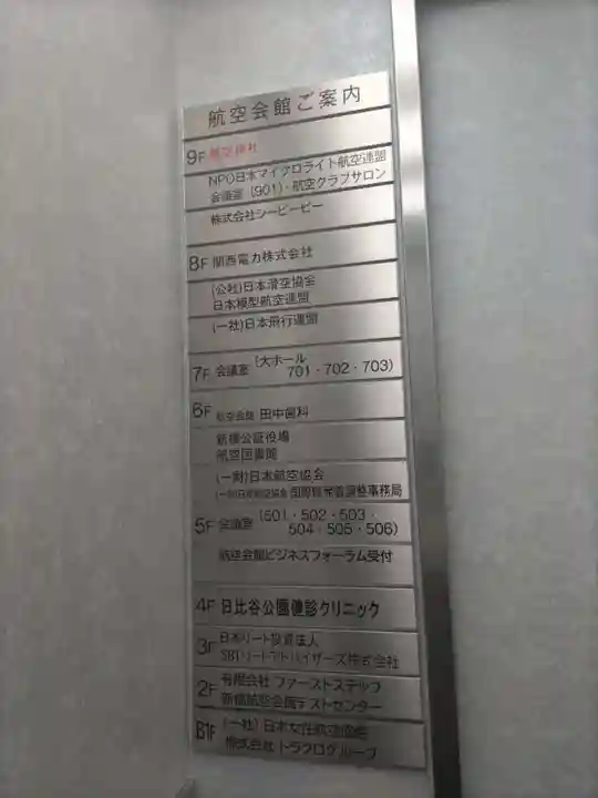 航空神社のその他建物