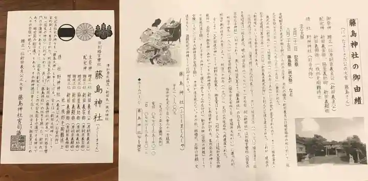 藤島神社(贈正一位新田義貞公之大宮)の授与品その他