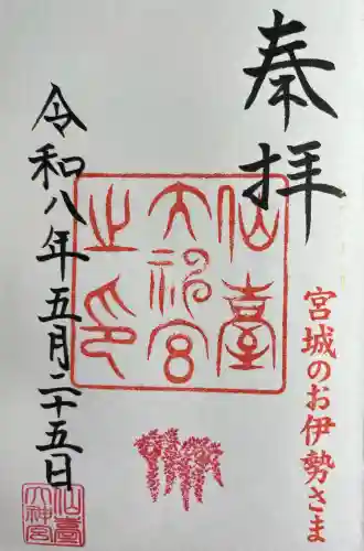 仙台大神宮(宮城県)