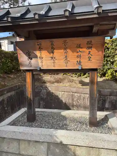 醍醐天皇陵(後山科陵)(京都府)