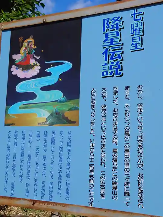 星田妙見宮のその他建物