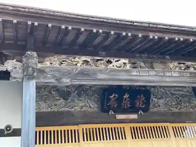 龍泰院(茨城県)