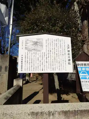 上戸田氷川神社(埼玉県)