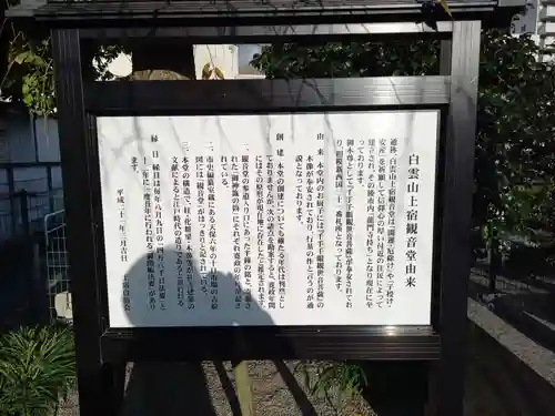 上宿観音堂(神奈川県)