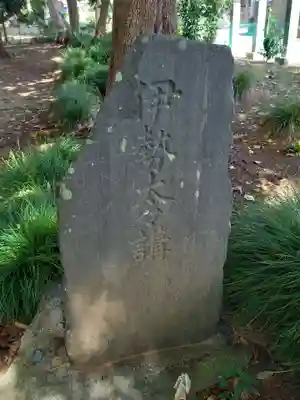 阿彌神社(茨城県)