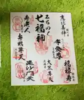 愛蔵寺の御朱印