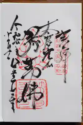 笠置寺の御朱印