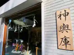 菊田神社の建物その他