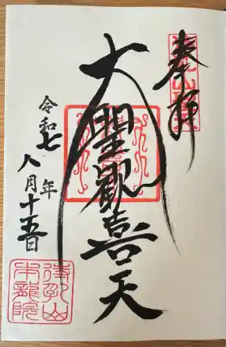 待乳山聖天（本龍院）(東京都)