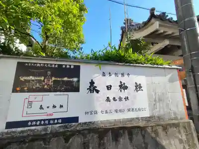 桑名宗社（春日神社）のその他建物