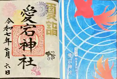 愛宕神社(岐阜県)