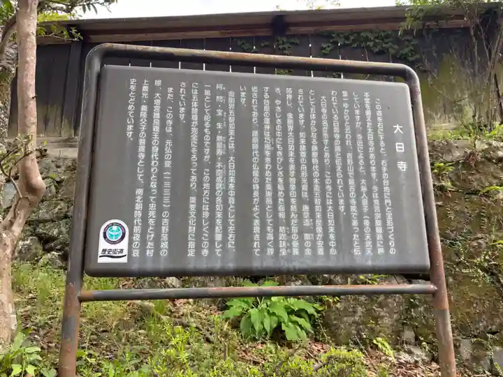 大日寺(奈良県)