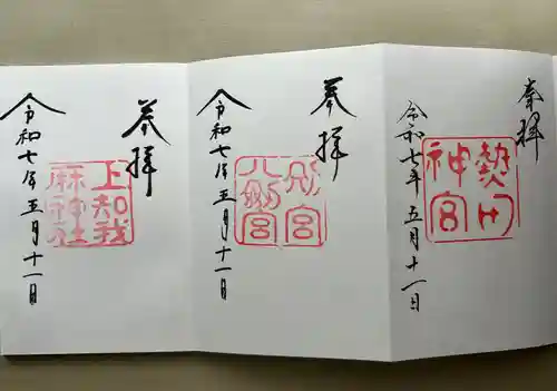 熱田神宮(愛知県)