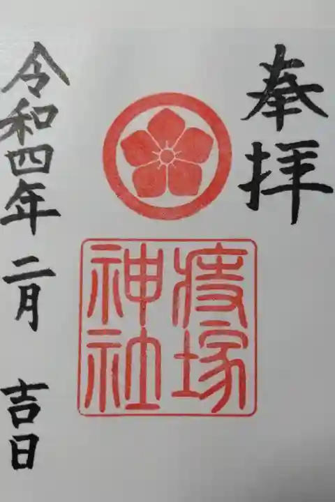 猪子石神明社/痔塚神社(名古屋市名東区)300