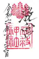 益救神社の御朱印