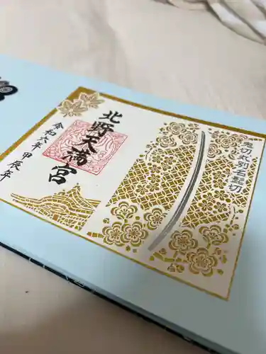北野天満宮の御朱印