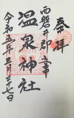 初穂料300円で拝受しました。