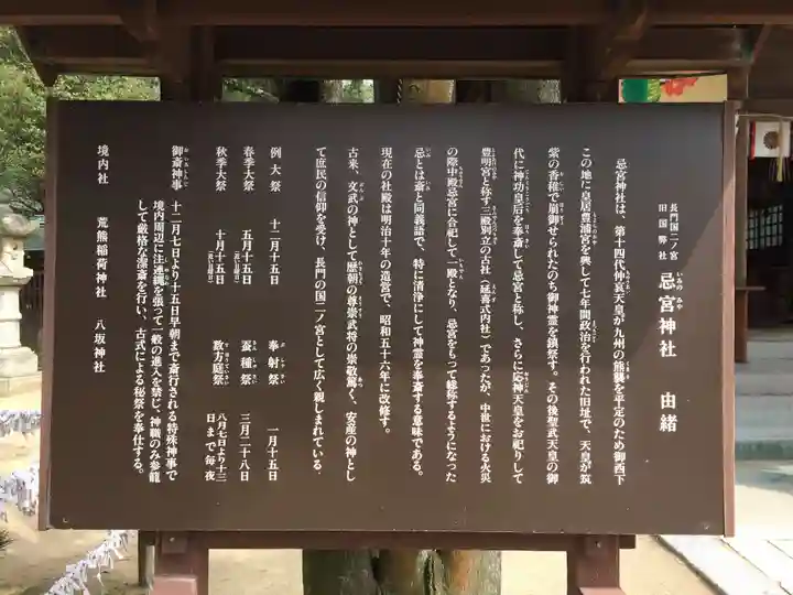 忌宮神社(山口県)