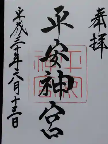 平安神宮(京都府)