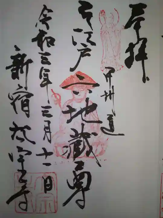 太宗寺の御朱印