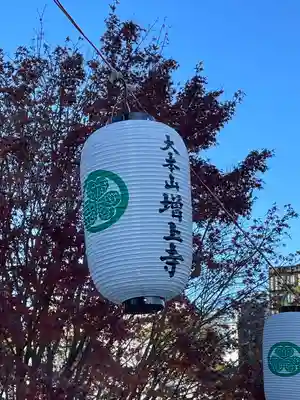 増上寺(東京都)