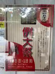 白石神社(北海道)