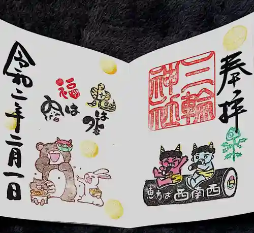 三輪神社の御朱印