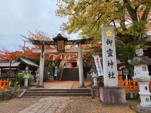 御霊神社の鳥居